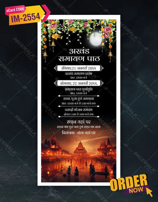 Ayodhya Ram Mandir Pran Pratishtha Invitation Card 