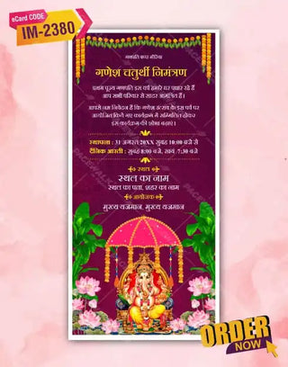 Ganesh Puja Invitation Card In Hindi 