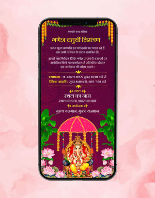 Ganesh Puja Invitation Card In Hindi 