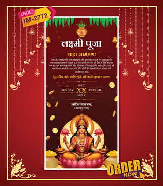 Lakshmi Pooja Invitation Card in Hindi