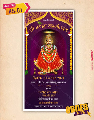 Shyam Janmotsav Invitation 