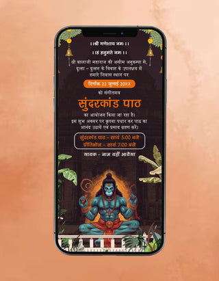 Sunderkand Path Invitation In Hindi 