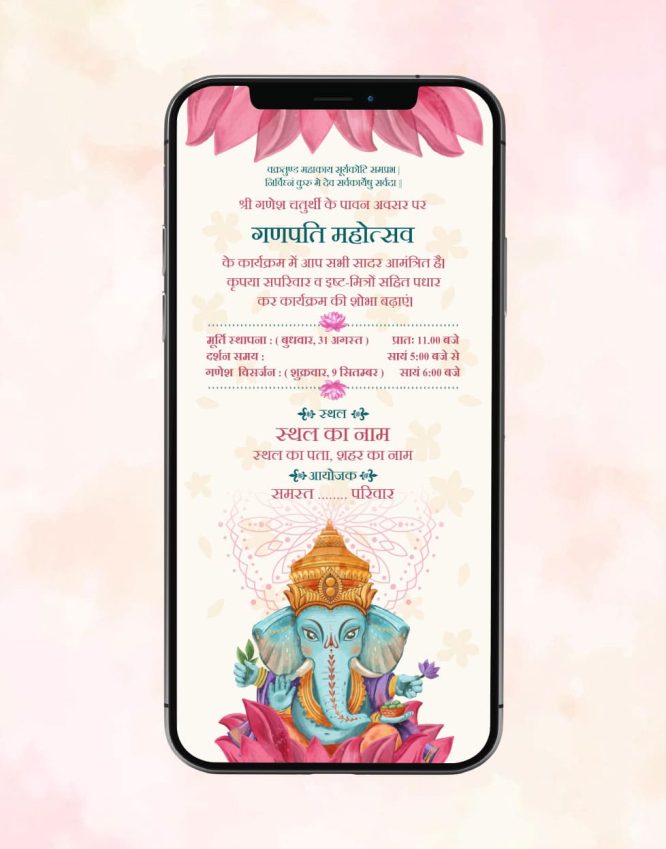 Ganesh Chaturthi Invitation Card In Hindi
