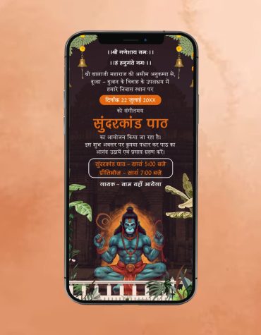 Sunderkand Path Invitation In Hindi