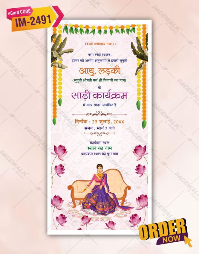 Half Saree Function Invitation Card in Hindi