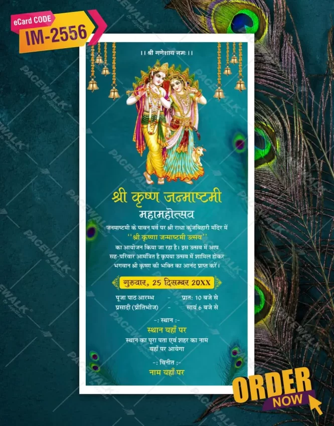 Shri Krishna Janmashtami Invitation Card In Hindi